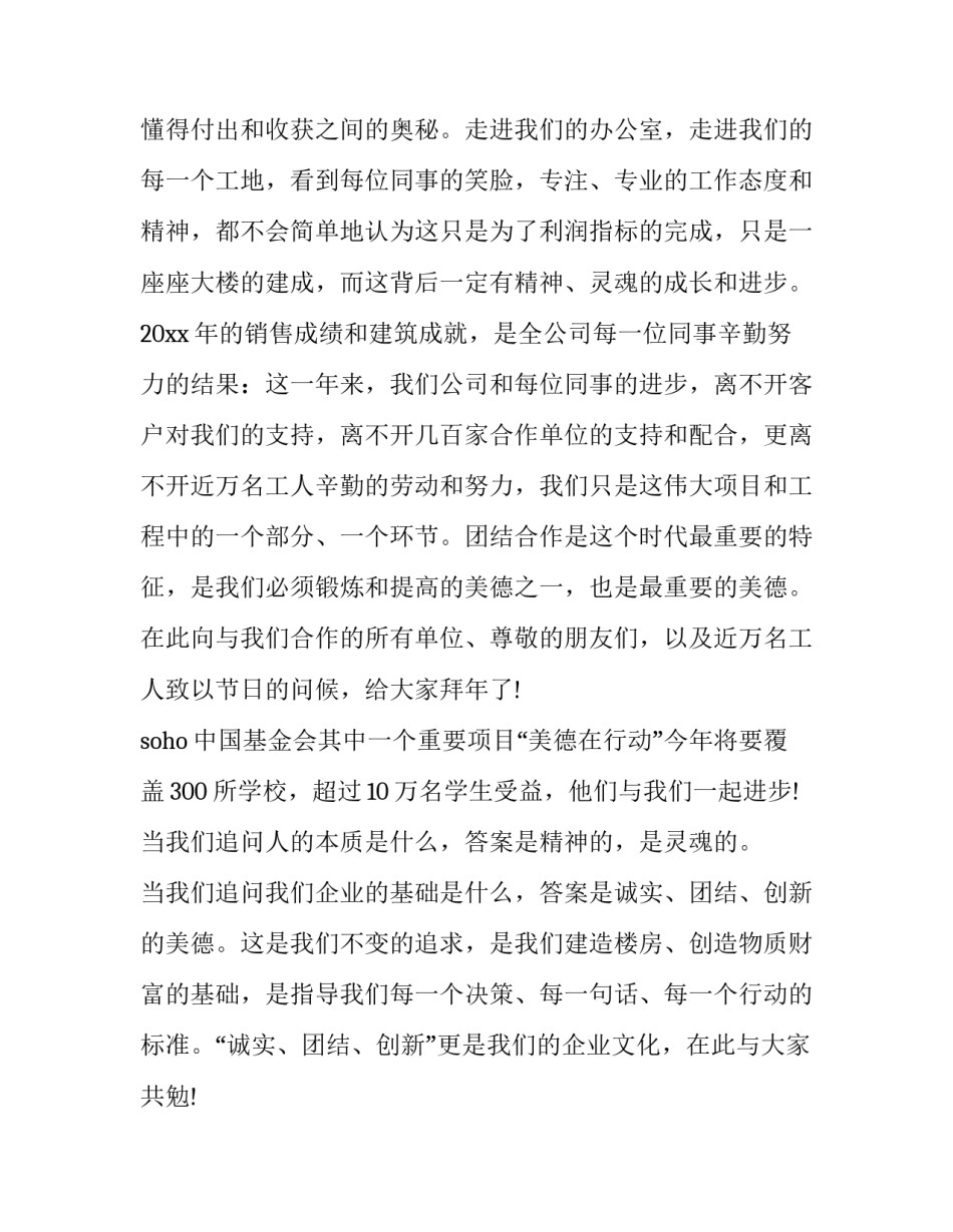 最新公司年度庆典致辞 公司周年庆典领导致辞(19篇)_第3页