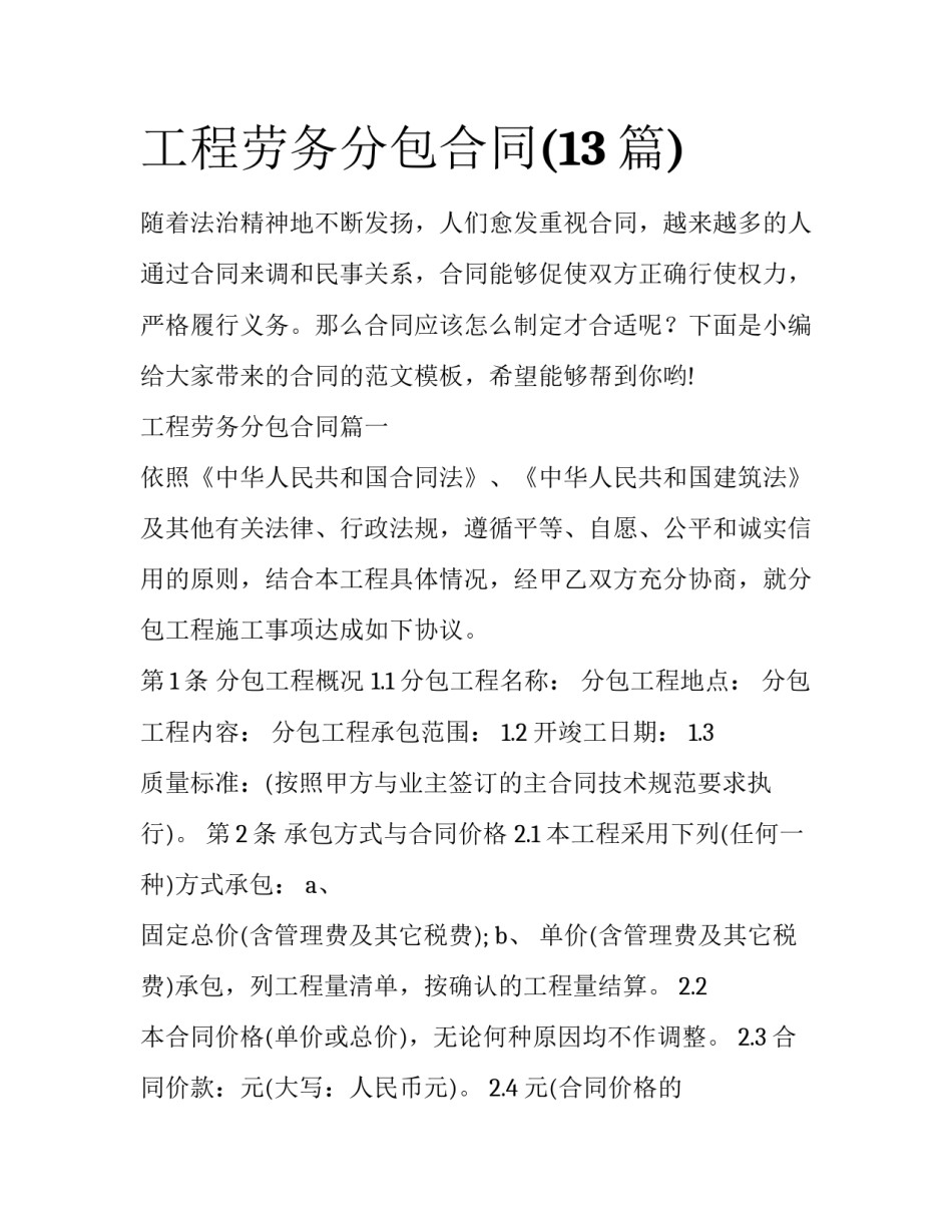 工程劳务分包合同(13篇)_第1页