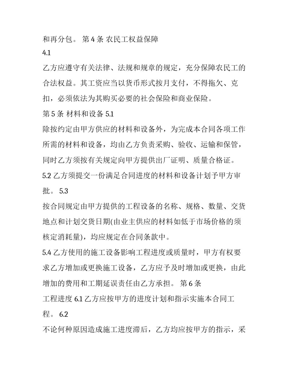 工程劳务分包合同(13篇)_第3页