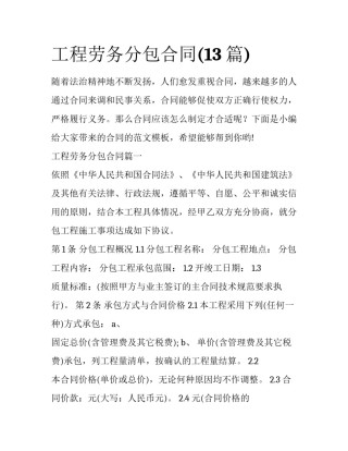 工程劳务分包合同(13篇)