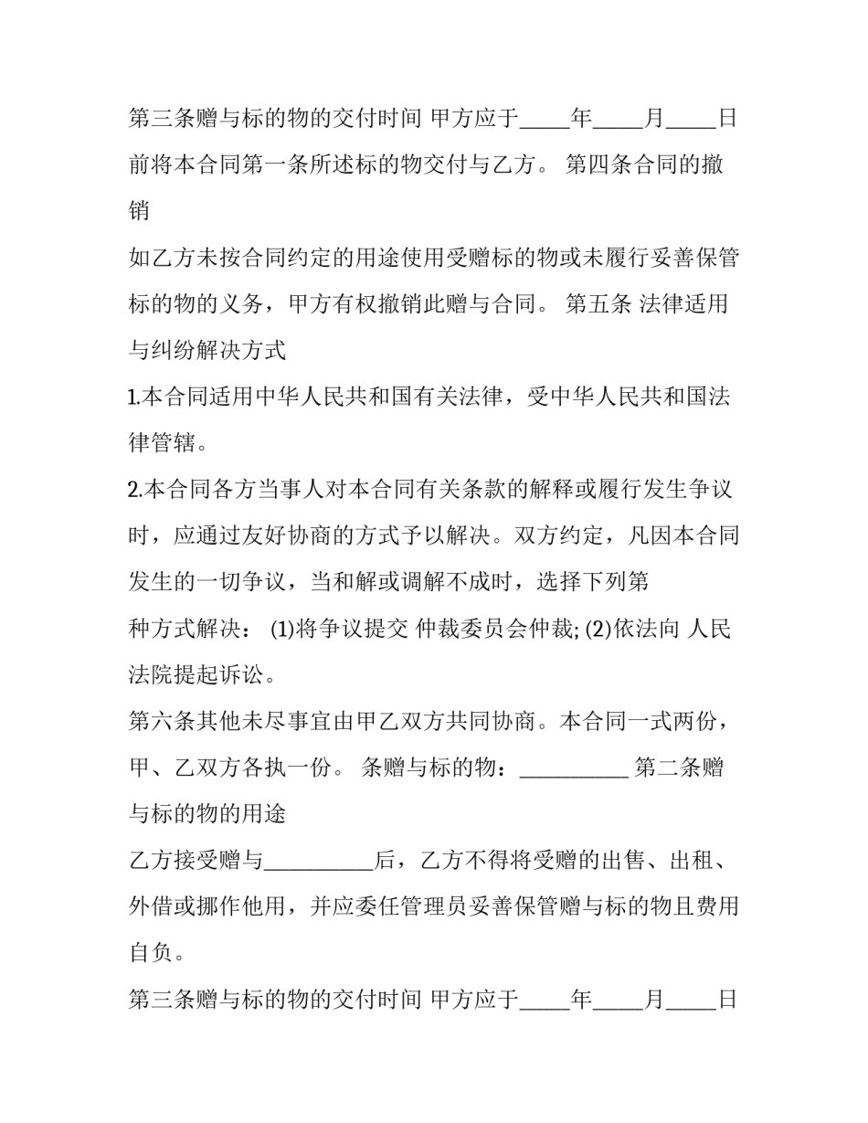 最新动产赠与合同(22篇)_第2页