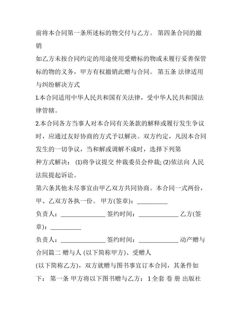 最新动产赠与合同(22篇)_第3页