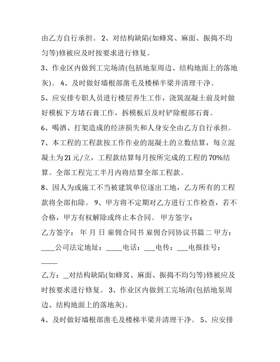 2023年雇佣合同书 雇佣合同协议书(14篇)_第2页