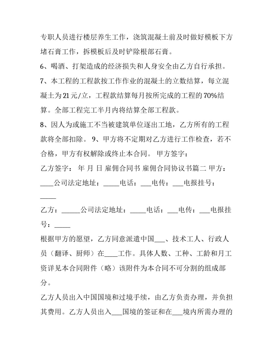 2023年雇佣合同书 雇佣合同协议书(14篇)_第3页