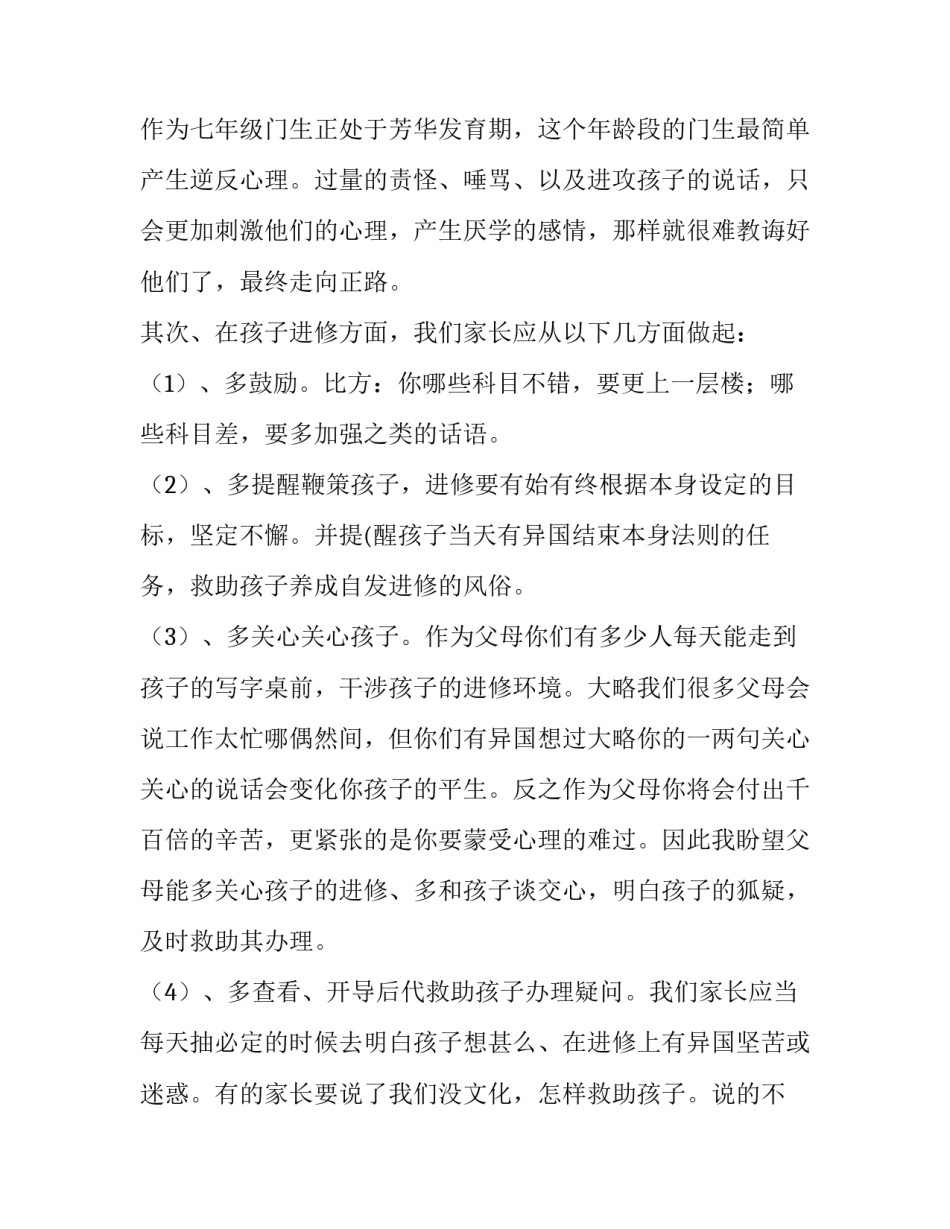 家长会班主任精彩发言稿范文_第2页