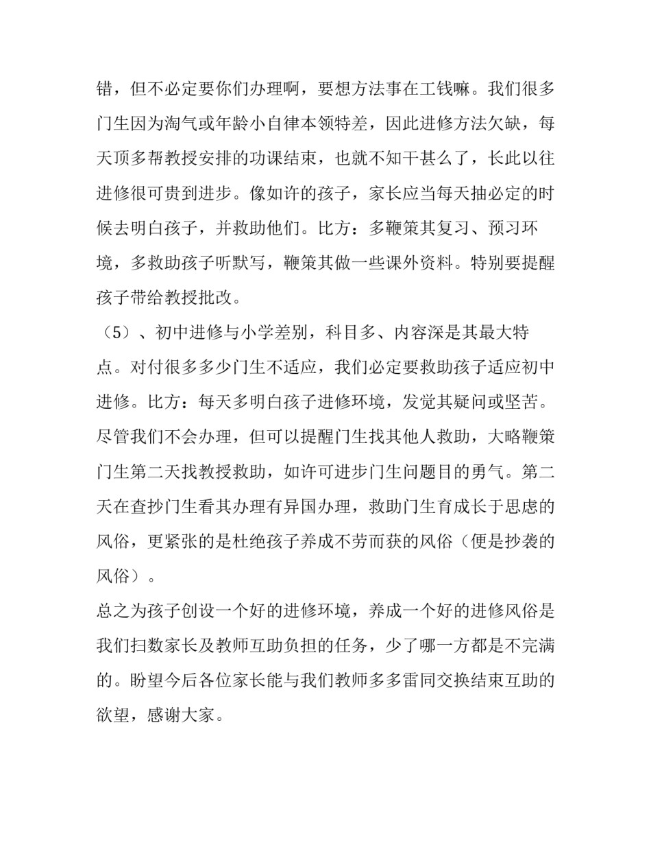 家长会班主任精彩发言稿范文_第3页