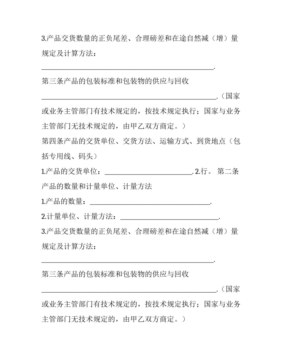 2023年产品采购合同(十篇)_第2页
