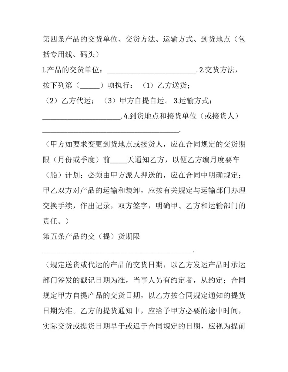 2023年产品采购合同(十篇)_第3页