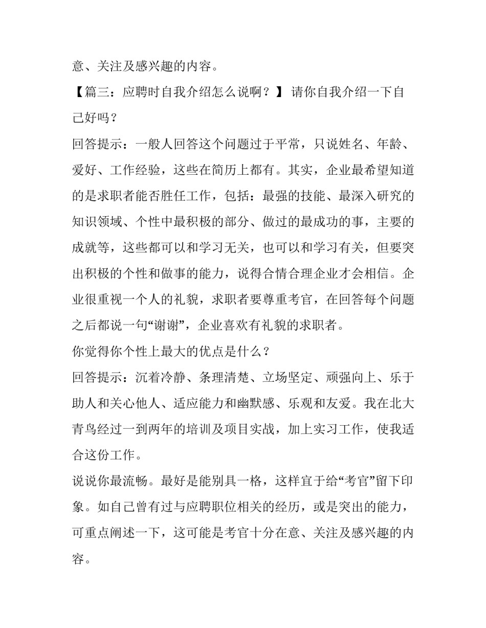 怎样自我介绍让人焕然一新_第2页
