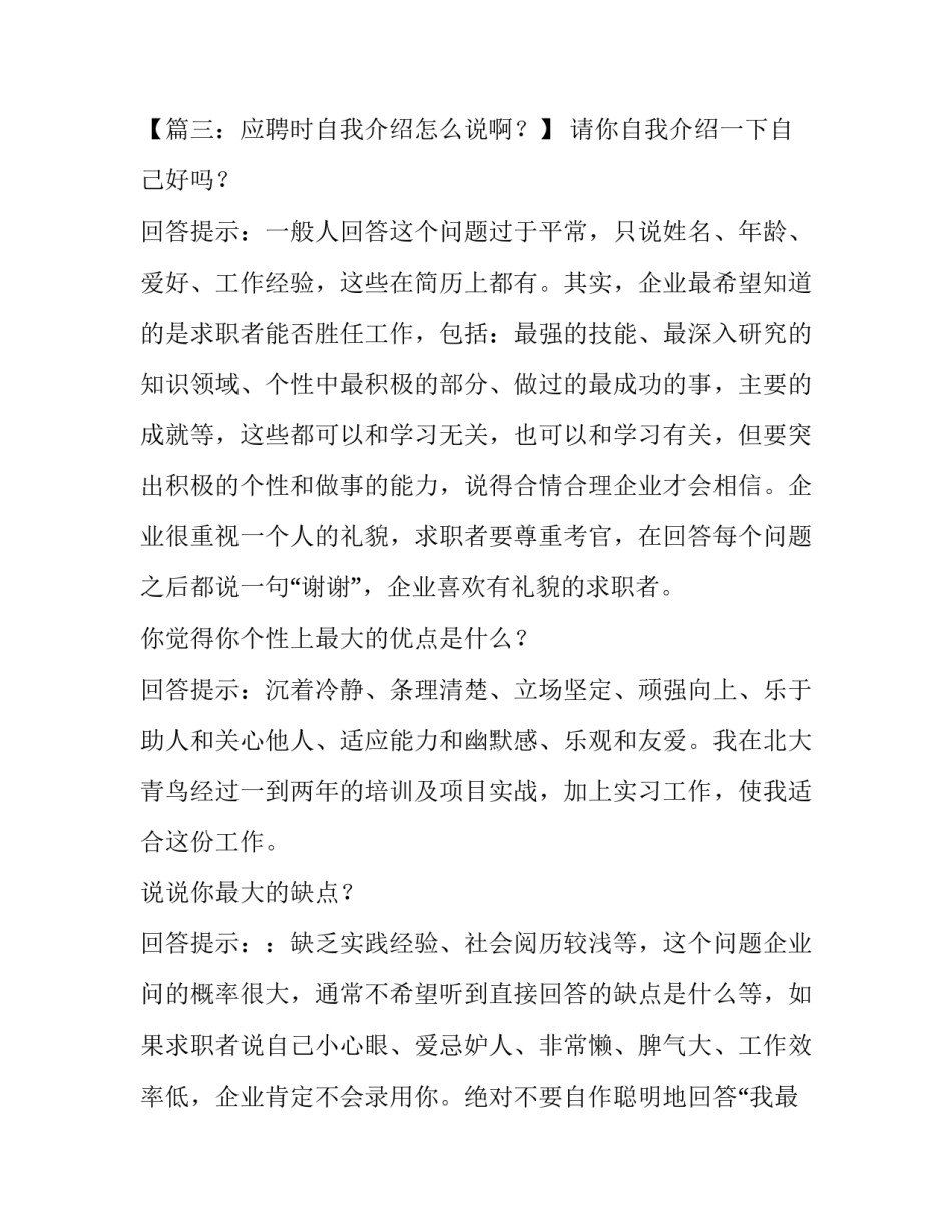 怎样自我介绍让人焕然一新_第3页