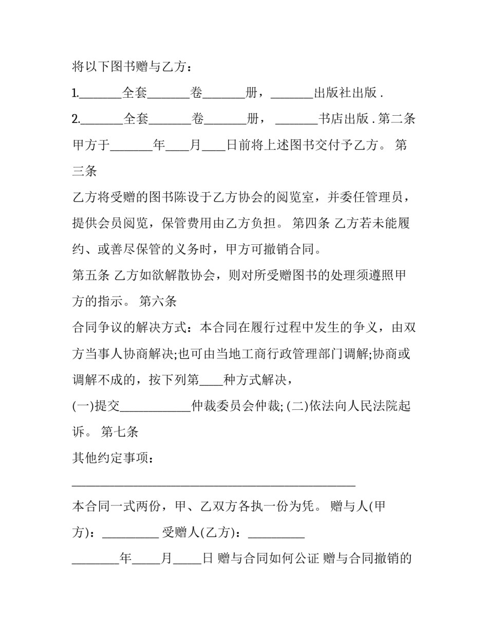 最新赠与合同如何公证 赠与合同撤销的条件(二十四篇)_第3页