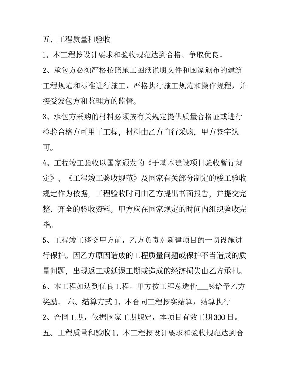 建筑水电承包合同 水电承包合同单做工(十三篇)_第2页