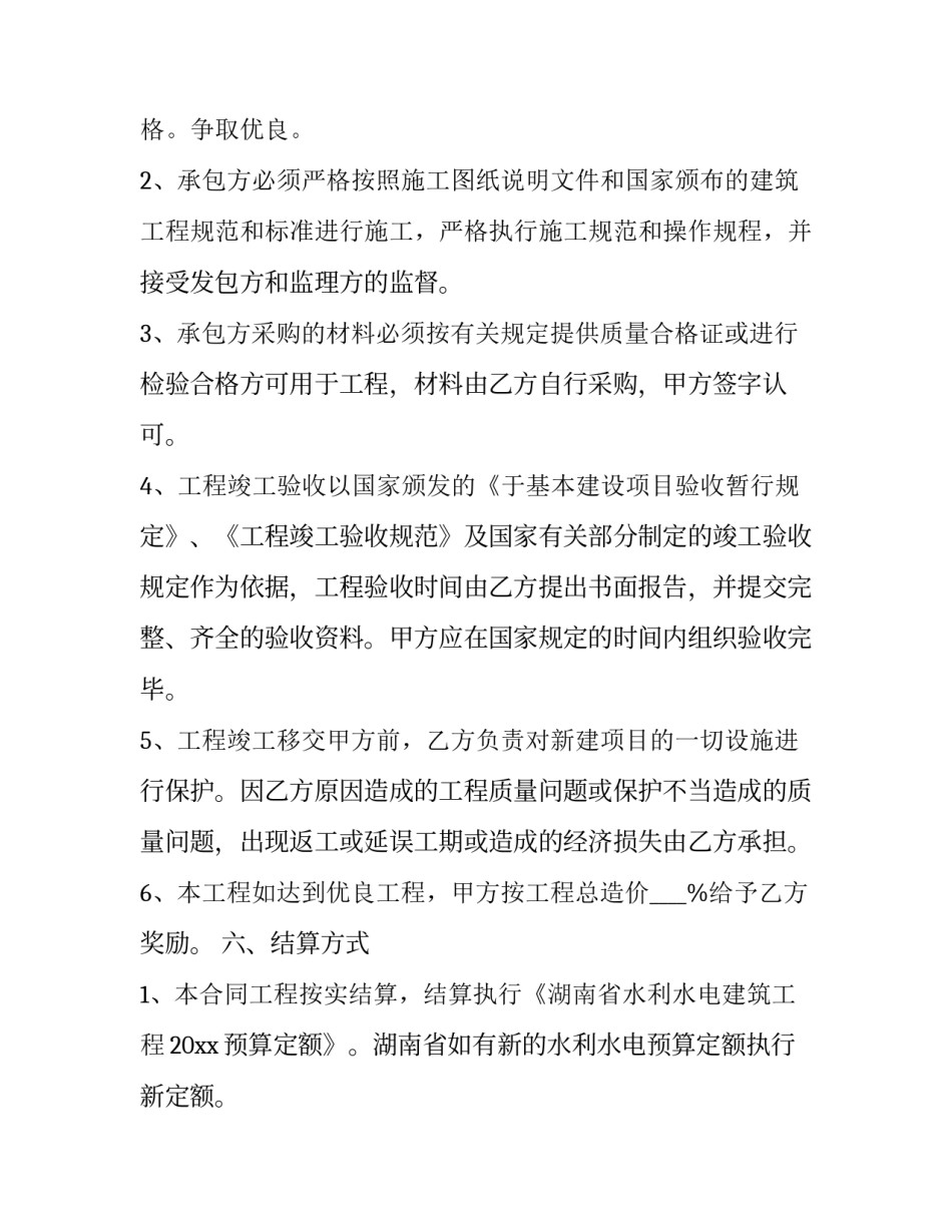 建筑水电承包合同 水电承包合同单做工(十三篇)_第3页