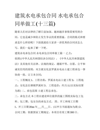 建筑水电承包合同 水电承包合同单做工(十三篇)