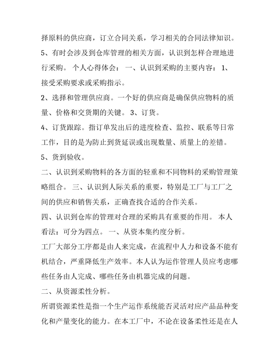 服装厂生产实习的报告分析_第3页