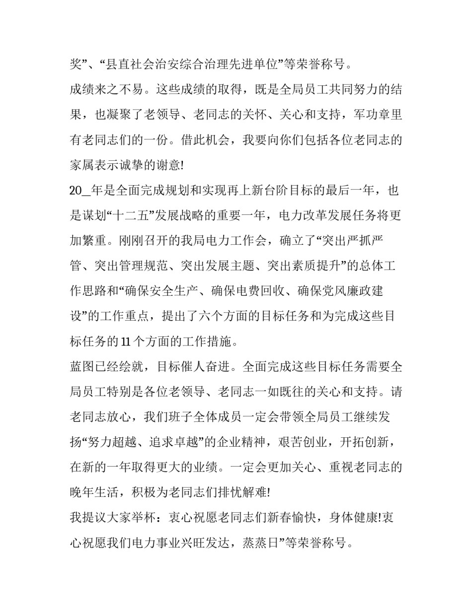 元旦团拜会致辞简短 团拜会致辞稿(三篇)_第2页