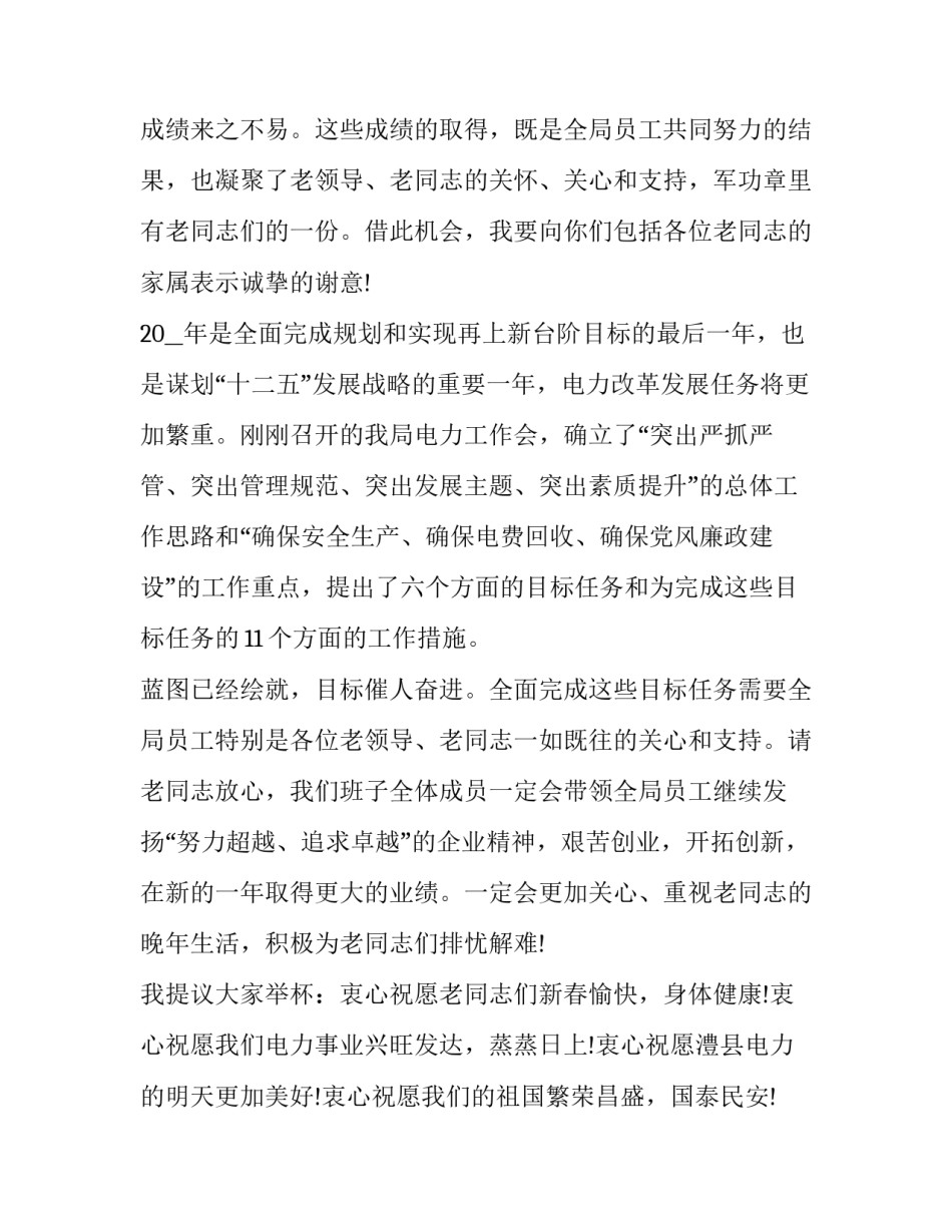 元旦团拜会致辞简短 团拜会致辞稿(三篇)_第3页