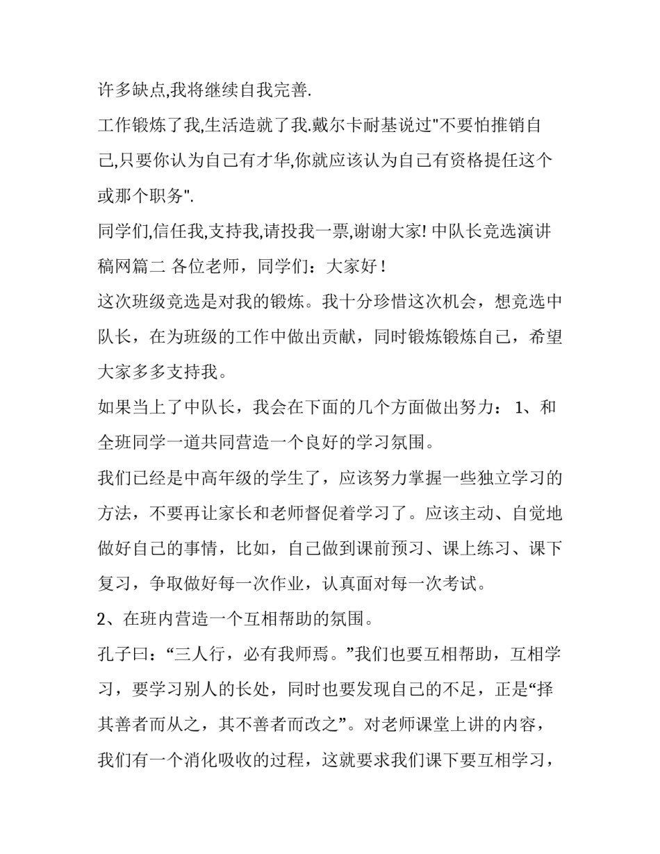 2023年中队长竞选演讲稿网 竞选中队长演讲稿(汇总15篇)_第3页