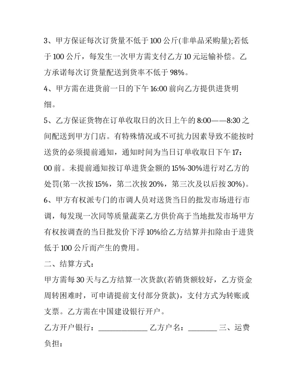 2023年单位采购合同应该谁签(优秀13篇)_第2页