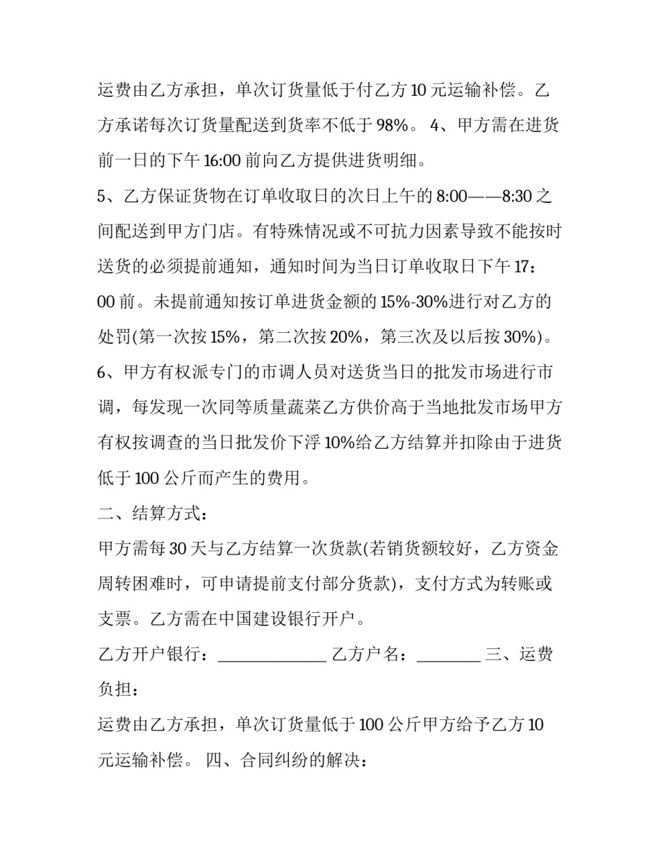 2023年单位采购合同应该谁签(优秀13篇)_第3页