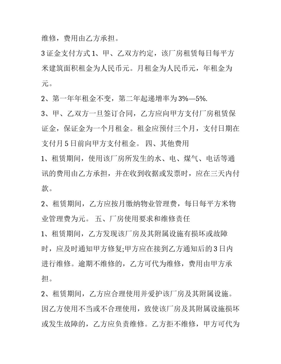 合法厂房租赁合同范本 厂房租赁合同简易范本(13篇)_第3页