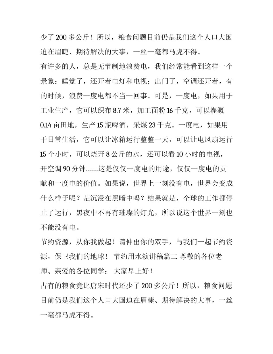 节约用水演讲稿(优质15篇)_第2页