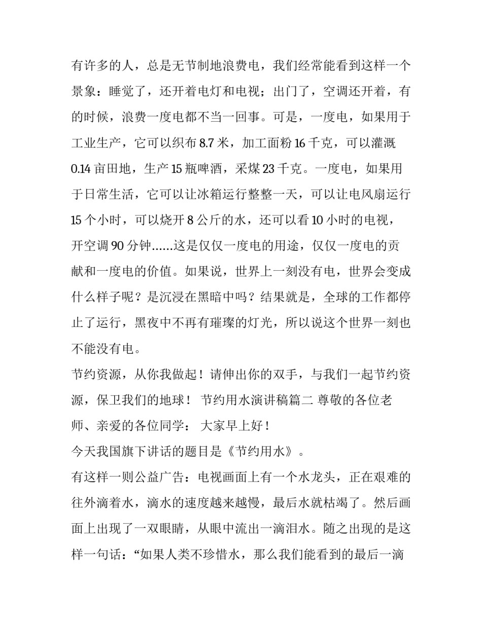 节约用水演讲稿(优质15篇)_第3页