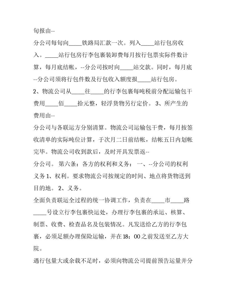 物流运输协议合同 承包车辆运输协议合同(9篇)_第3页