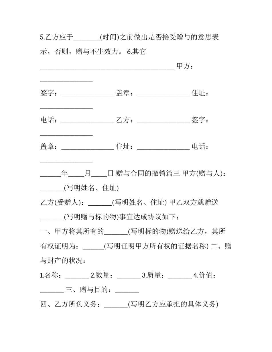 最新赠与合同的撤销(十九篇)_第3页