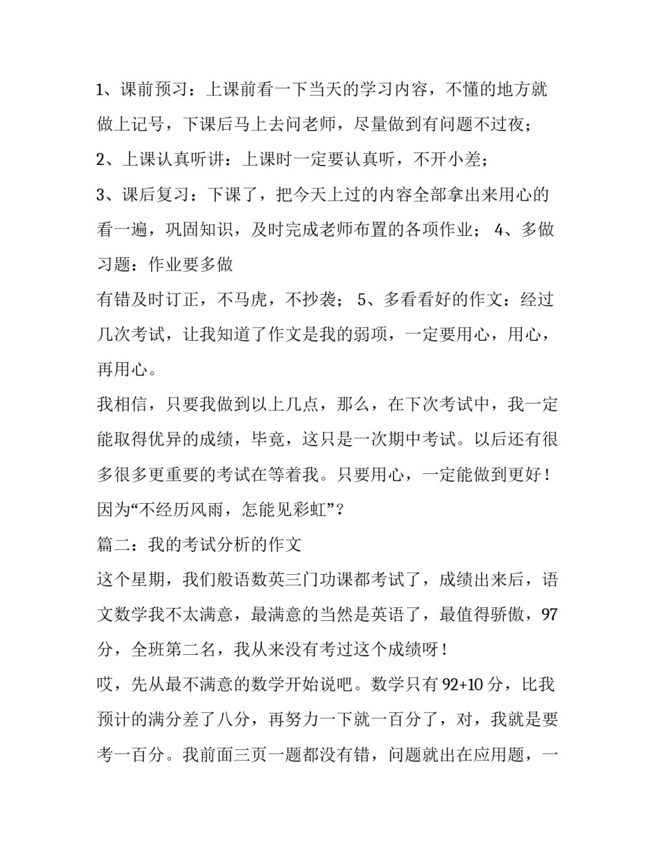 我的考试分析的作文_第2页