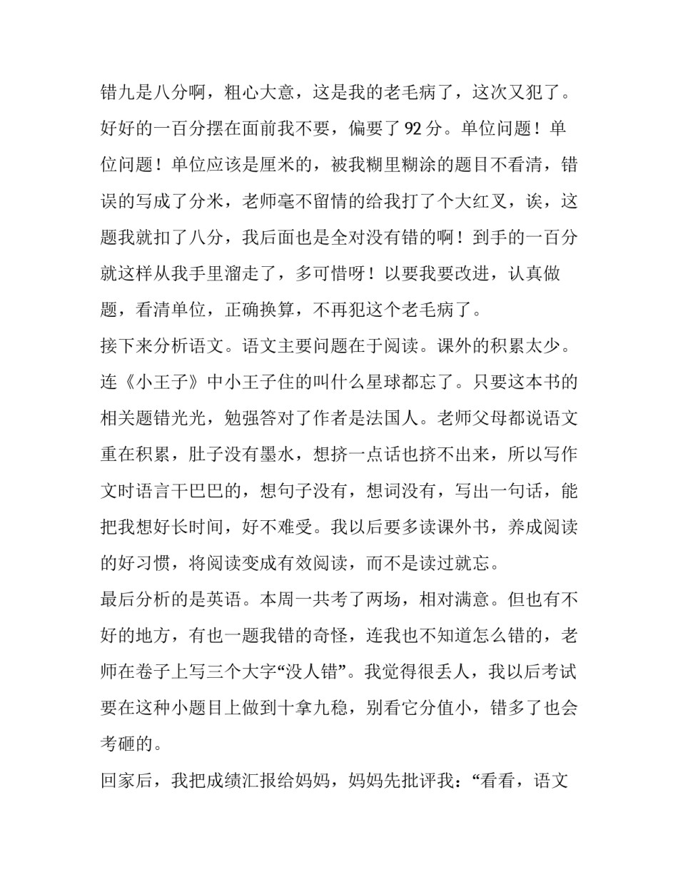 我的考试分析的作文_第3页