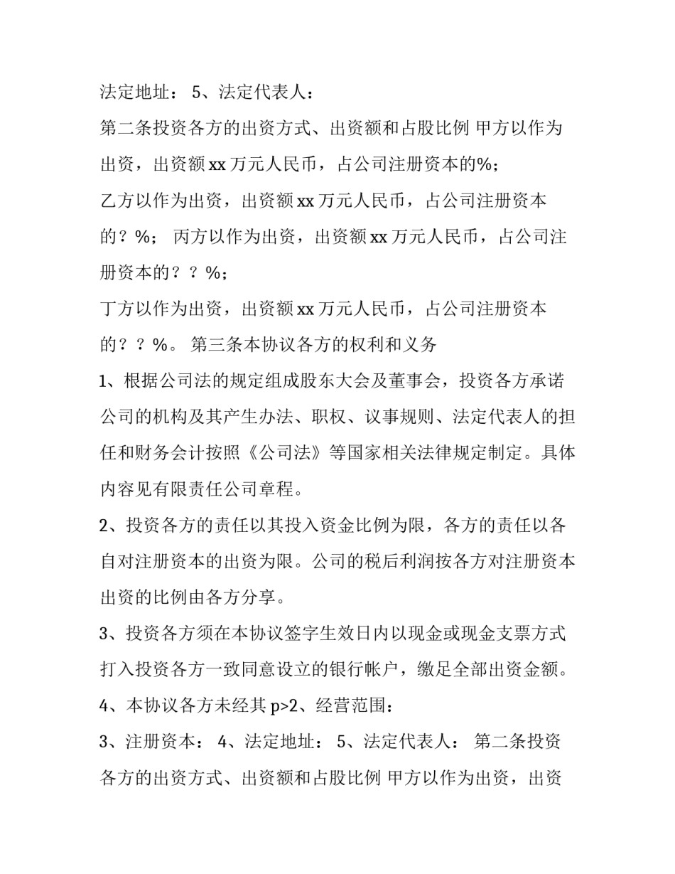 销售合作合同简单 销售合作合同(六篇)_第2页