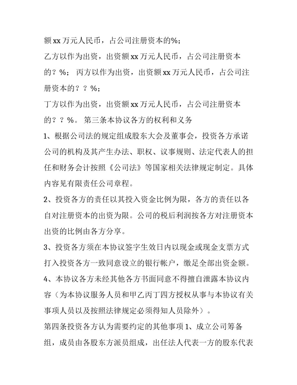 销售合作合同简单 销售合作合同(六篇)_第3页