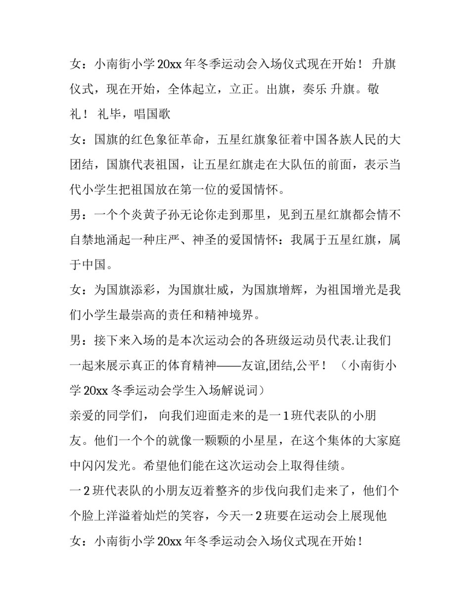 冬季运动会开幕式主持词开场白(汇总8篇)_第2页