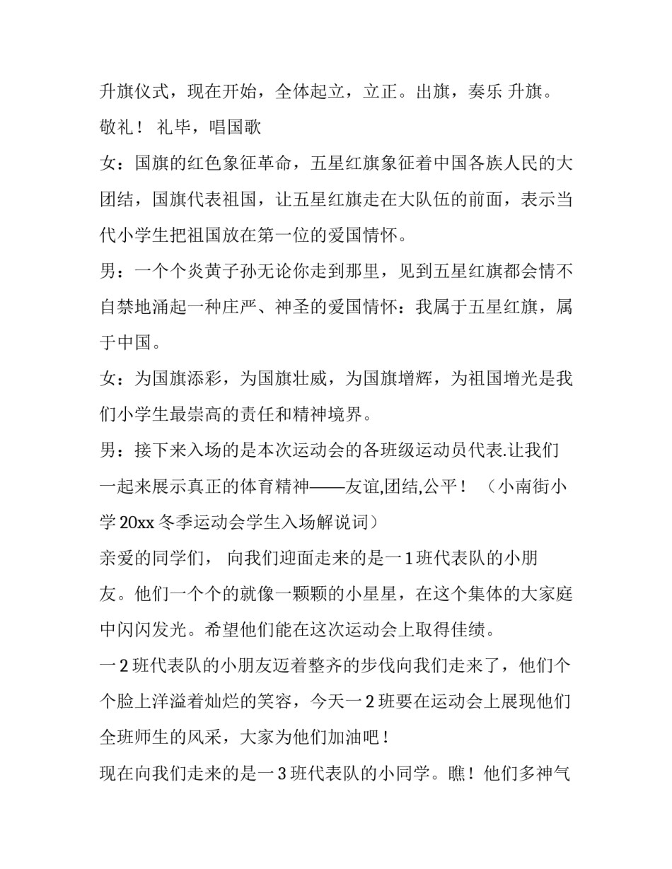 冬季运动会开幕式主持词开场白(汇总8篇)_第3页