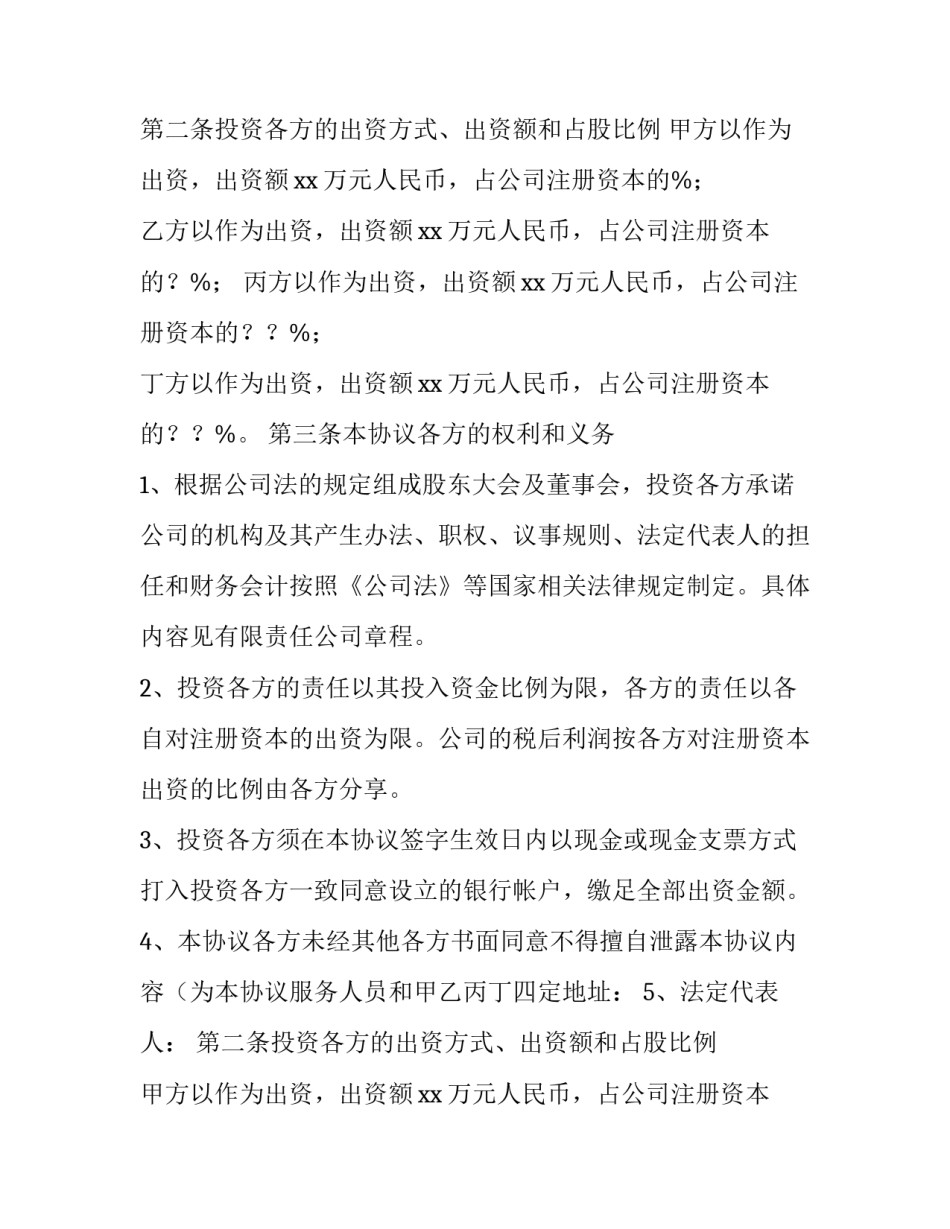 2023年销售合作合同框架(六篇)_第2页