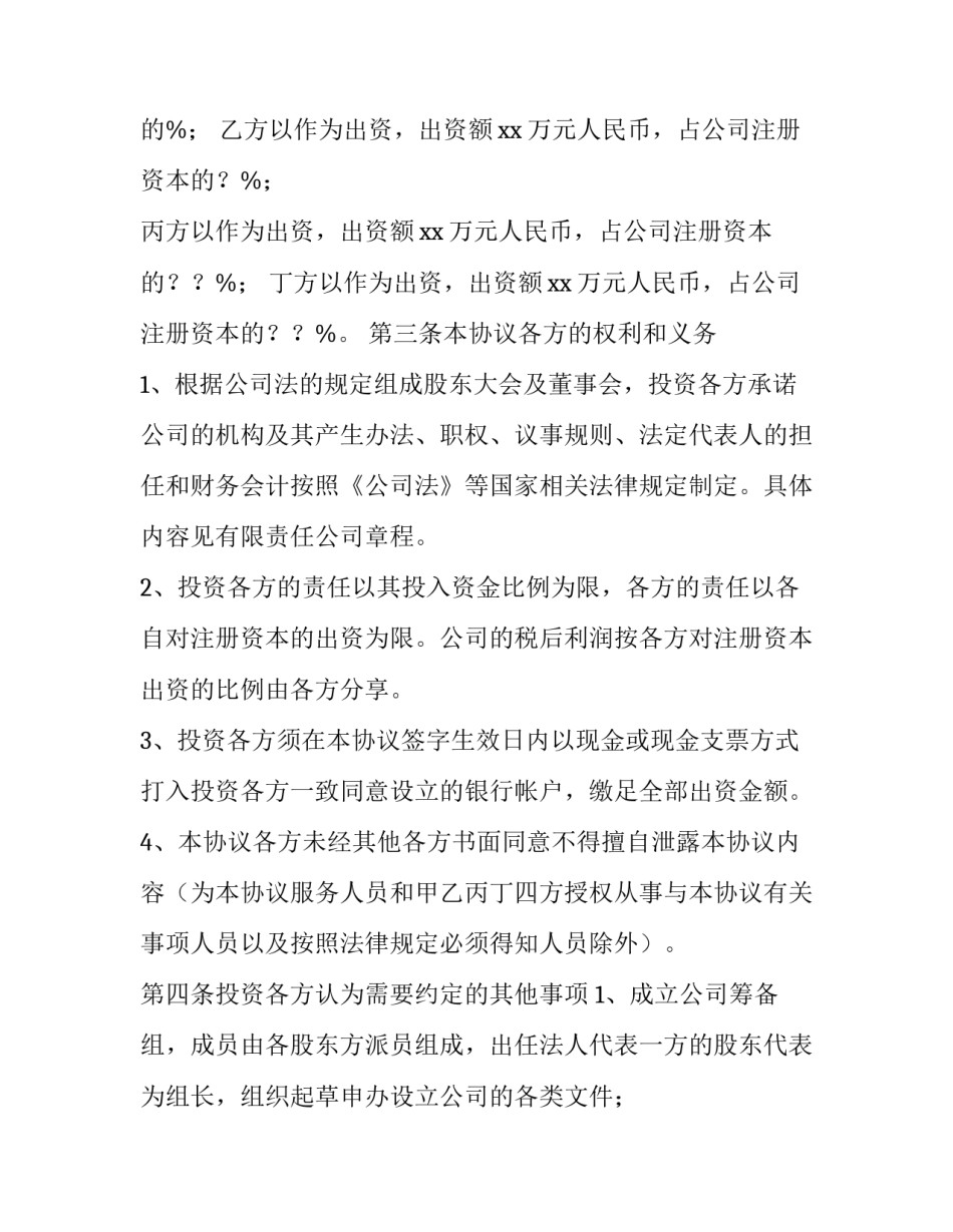 2023年销售合作合同框架(六篇)_第3页