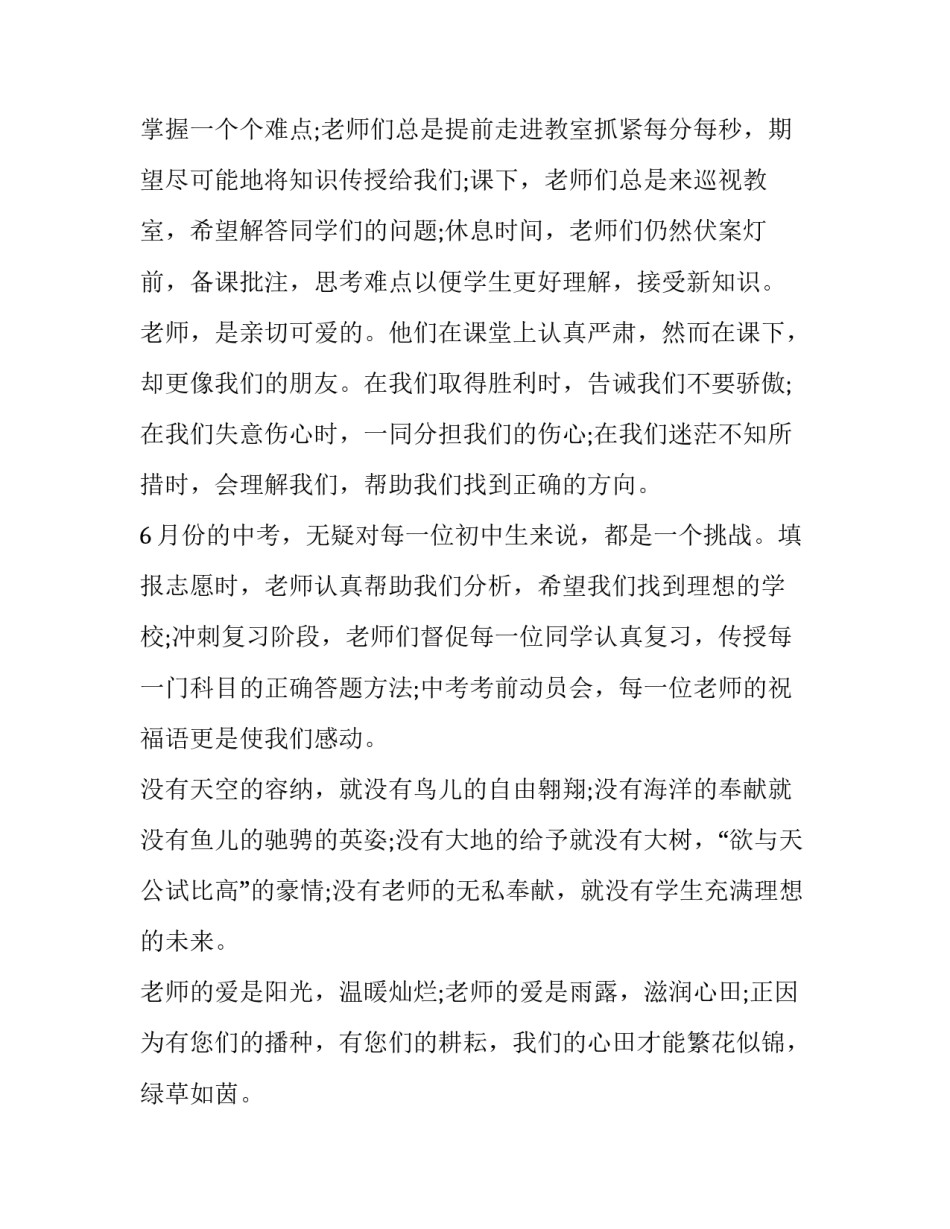 庆祝教师节活动讲话材料(二十一篇)_第2页