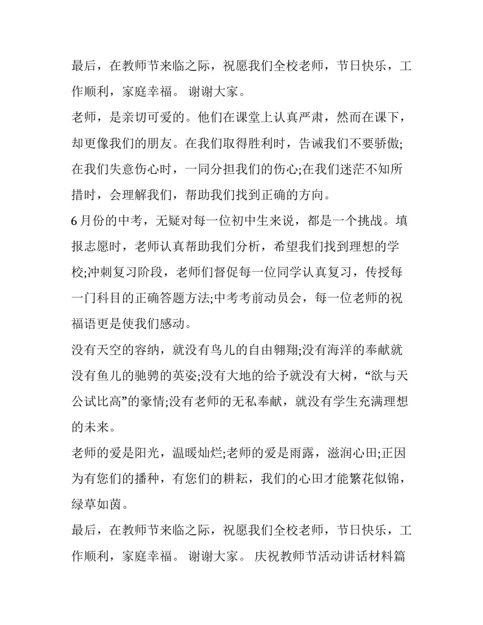 庆祝教师节活动讲话材料(二十一篇)_第3页