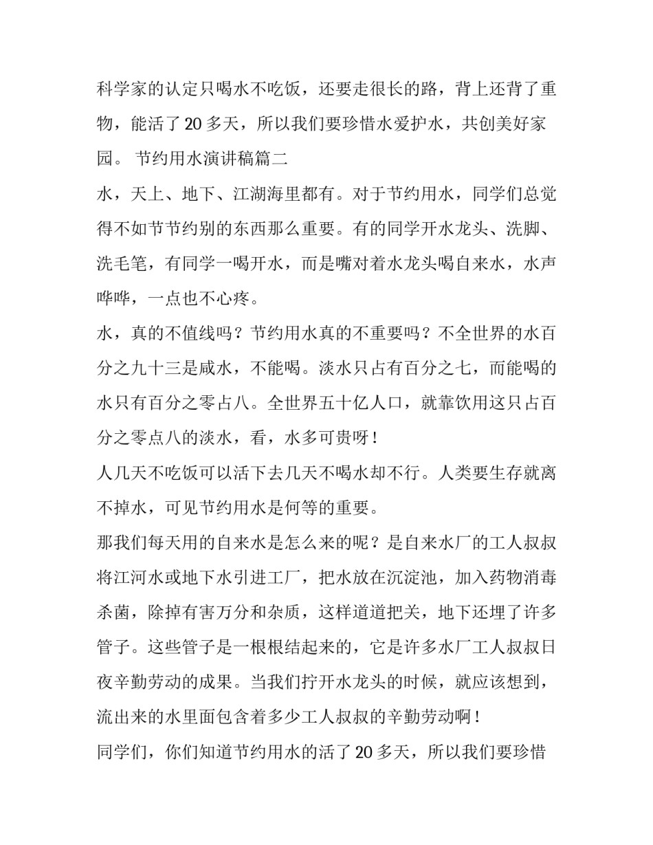 2023年节约用水演讲稿(大全13篇)_第2页
