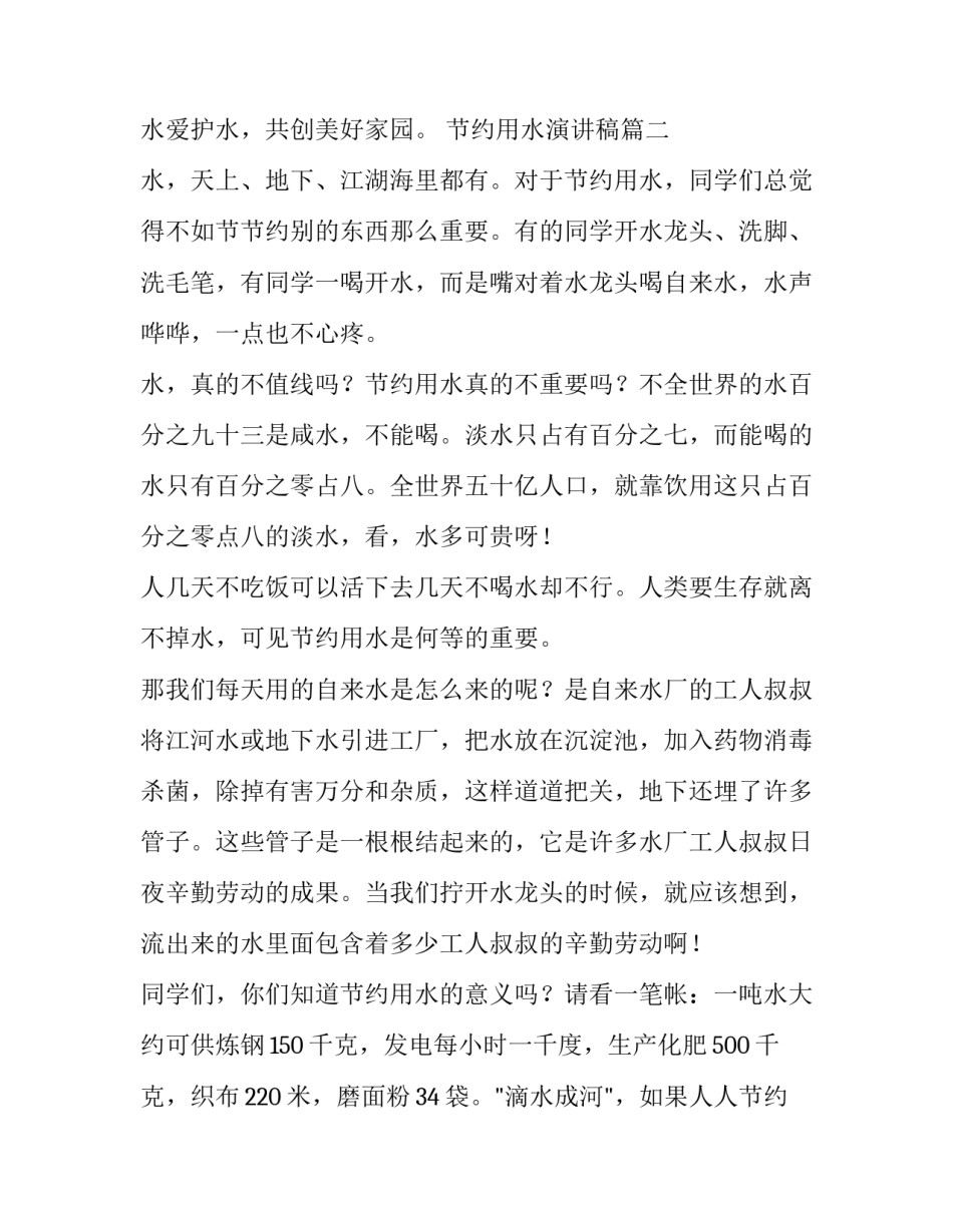 2023年节约用水演讲稿(大全13篇)_第3页