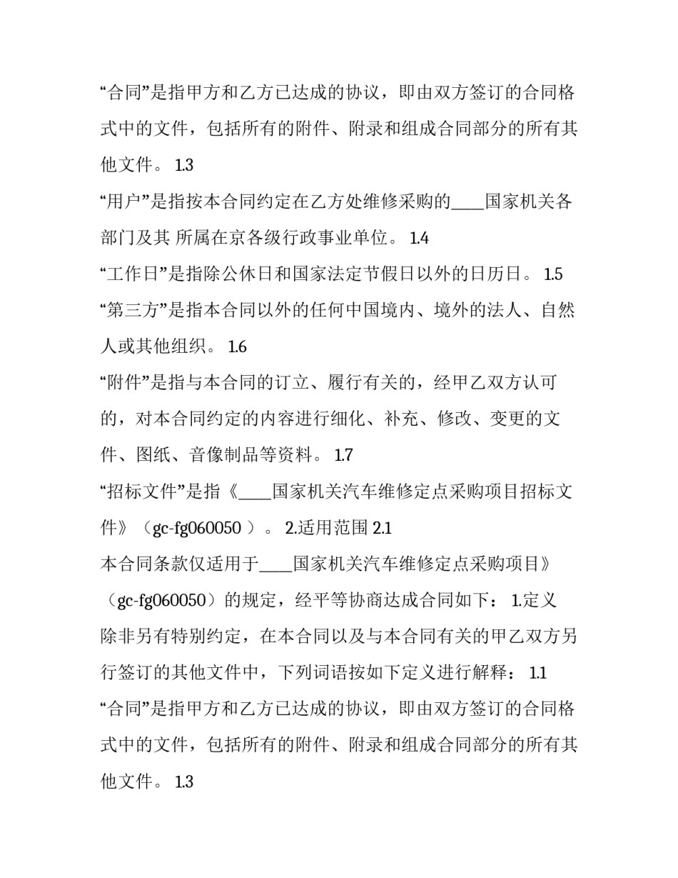 汽修厂采购合同 汽车修理厂购销合同(四篇)_第2页