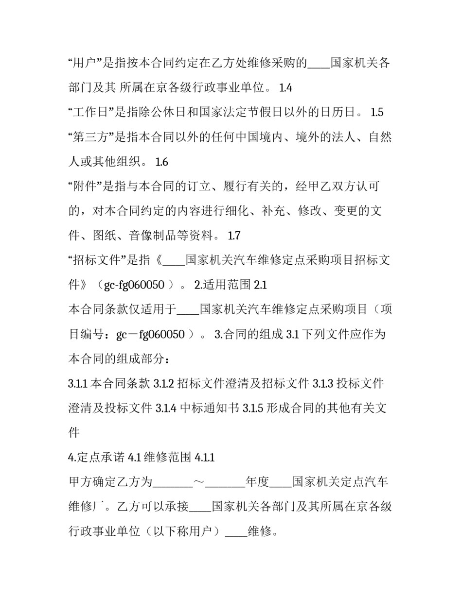 汽修厂采购合同 汽车修理厂购销合同(四篇)_第3页