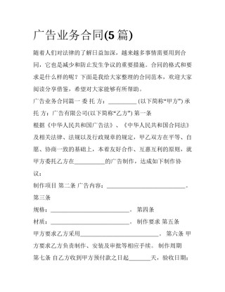 广告业务合同(5篇)