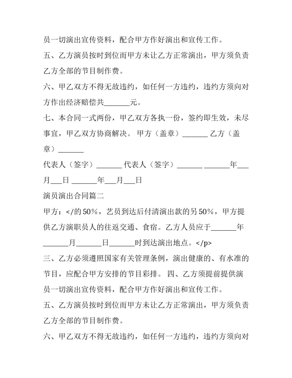 2023年演员演出合同(9篇)_第2页