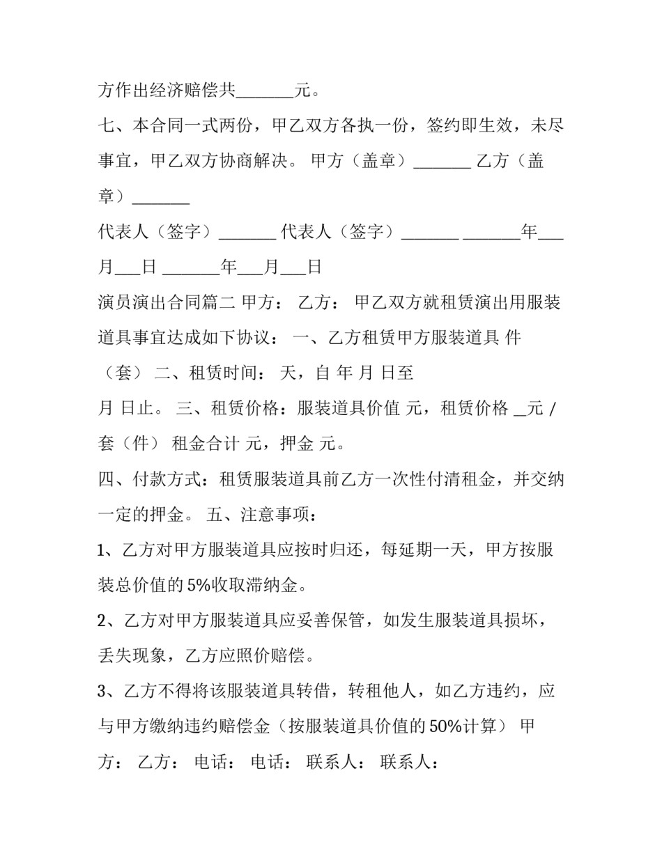 2023年演员演出合同(9篇)_第3页