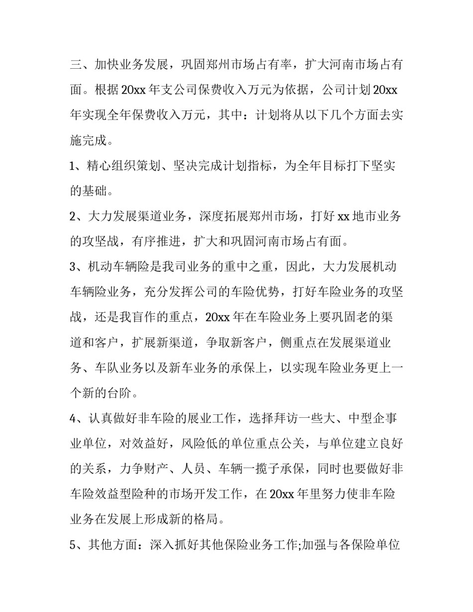 业务员个人工作计划和目标(四篇)_第2页