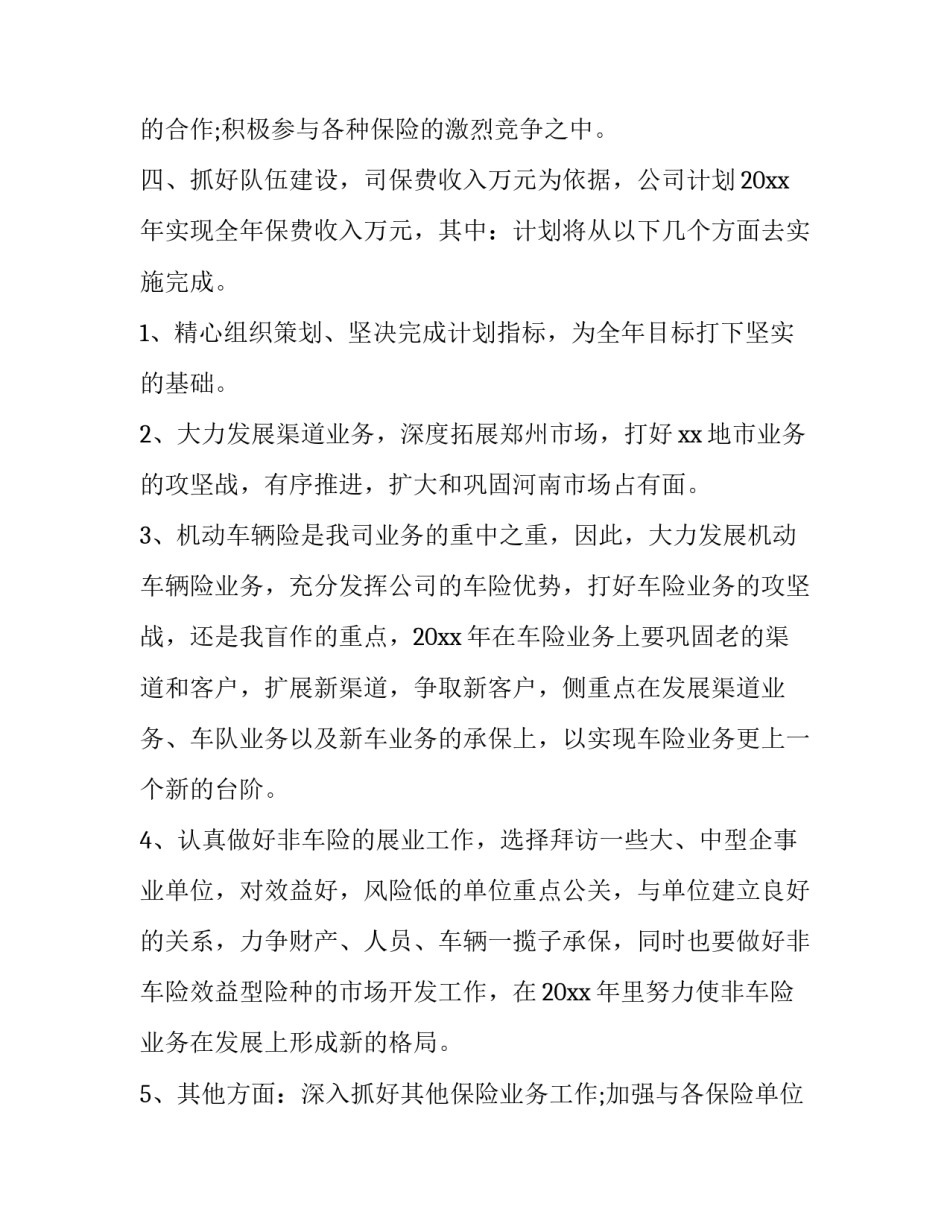 业务员个人工作计划和目标(四篇)_第3页