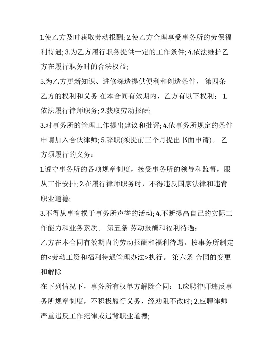 标准的聘用合同_第2页