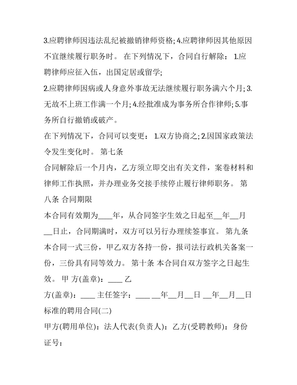 标准的聘用合同_第3页